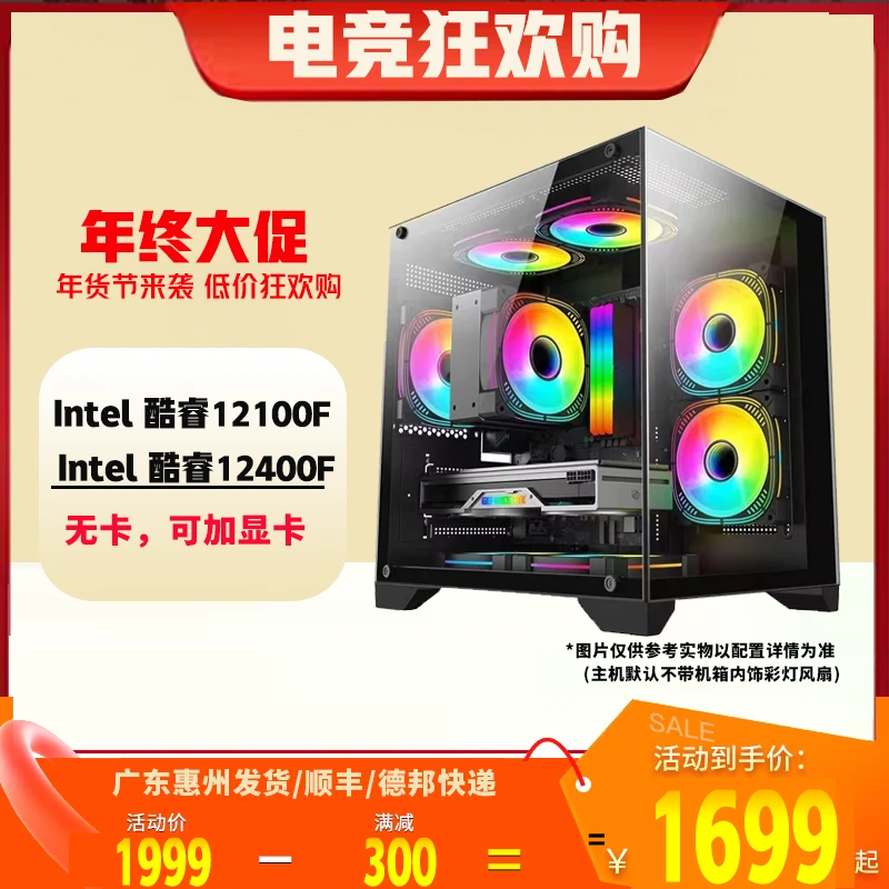 【办公家用电脑】i5 12400F/i3 12100F组装台式电脑主机diy