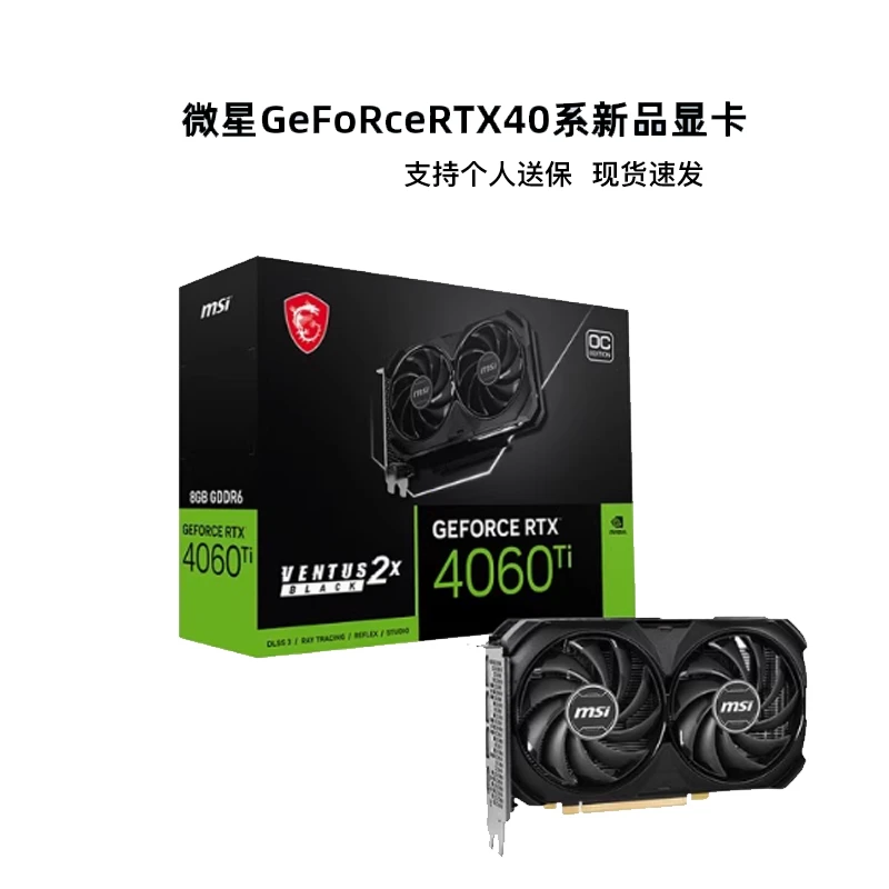 1号微星RTX4060TI 8G万图师/华硕RTX4060TI雪豹游戏电脑显卡