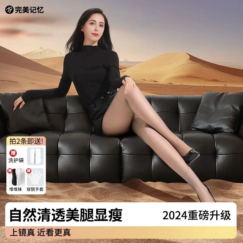 【完美记忆】2024年新升级可替换裸感保暖黑丝光腿神器女秋冬打底袜