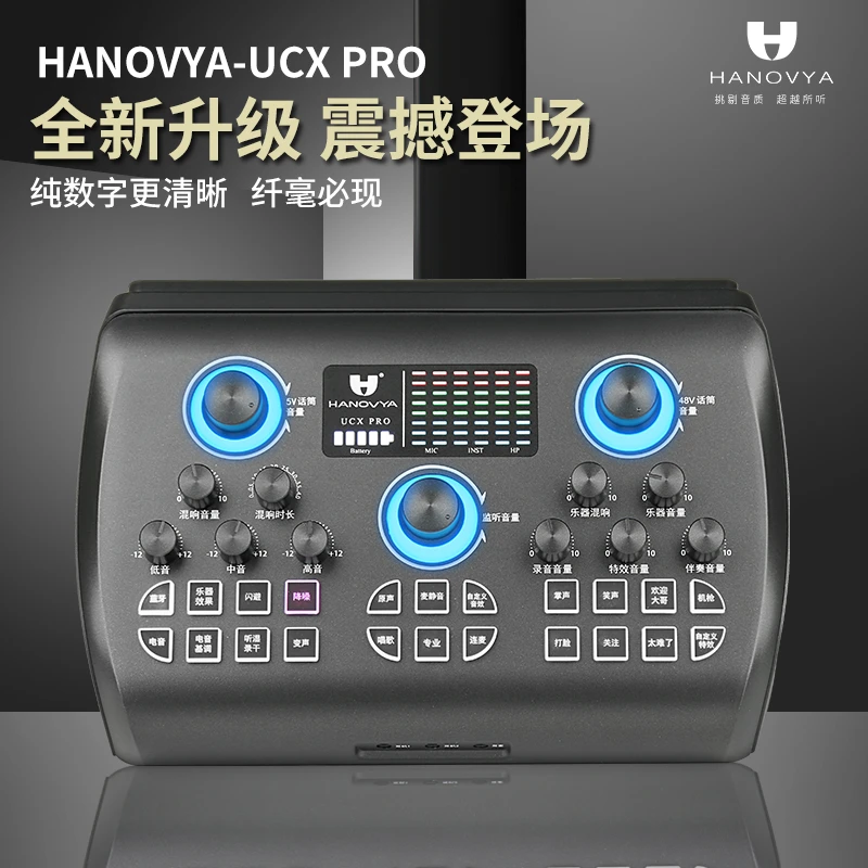 HANOVYAUCXPRO手机电脑通用K歌直播声卡网红唱歌清晰神器专业录音