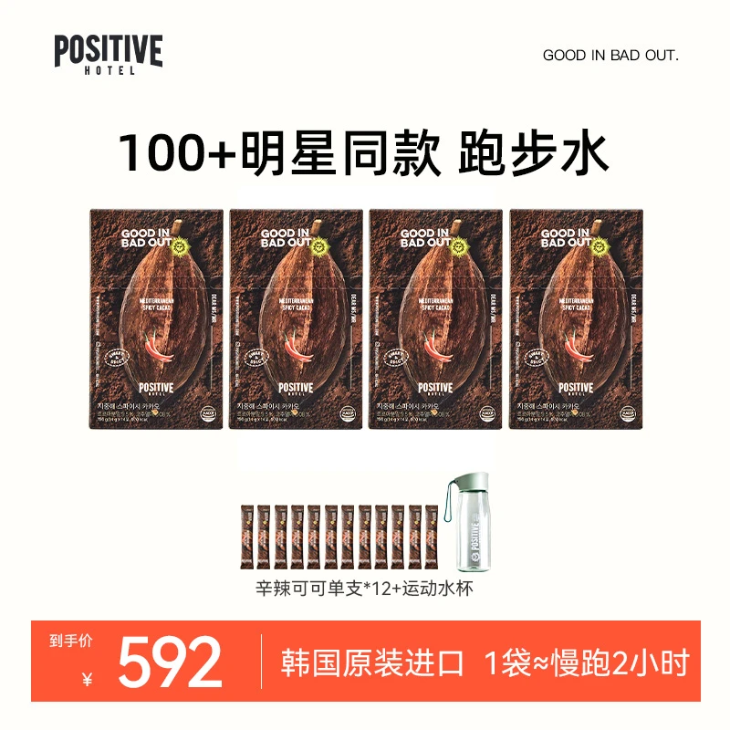 POSITIVEHOTEL原装进口地中海辛辣可可运动伴侣营养跑步水14支/盒