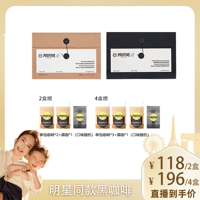 PositiveHotel黑咖啡冻干冷萃美式速溶咖啡液袋装便携ZZ