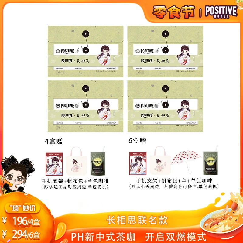 【琦儿专属】positivehotel新中式茶咖茶多酚地中海美式黑咖啡