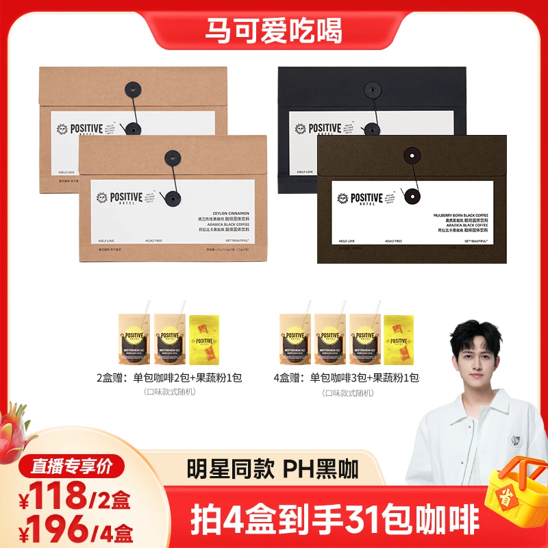 【可哥甄选】林更新代言ph地中海黑咖啡饱腹感袋装PH咖啡营养饱腹