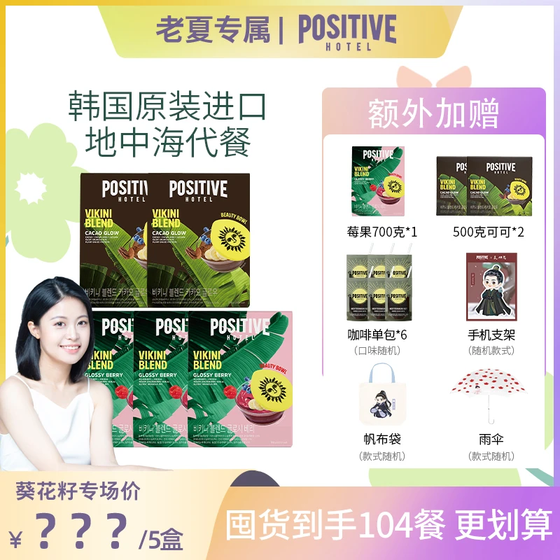 【点击预约】10月18号上午8点30韩国进口PH地中海代餐粉奶昔轻食餐