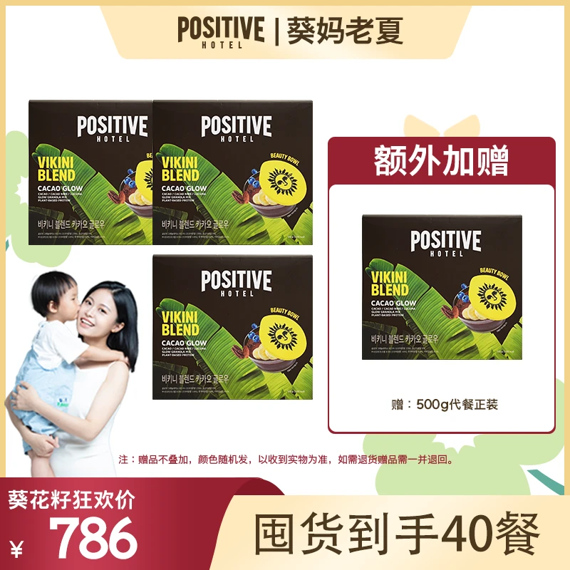【老夏专属】PH地中海代餐家庭装膳食代餐粉500g/盒