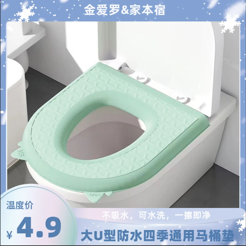 【暖冬服饰节】大U型防水四季通用马桶垫可水洗马桶垫圈