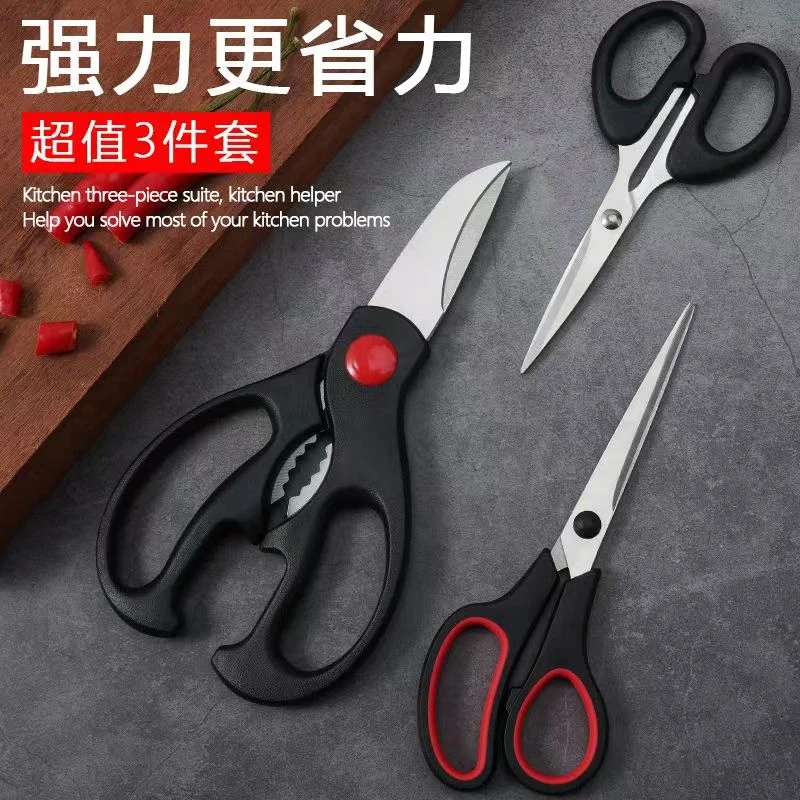 多功能厨房剪刀三件套厨用套装剪骨手工骨剪省力家用耐用多用途