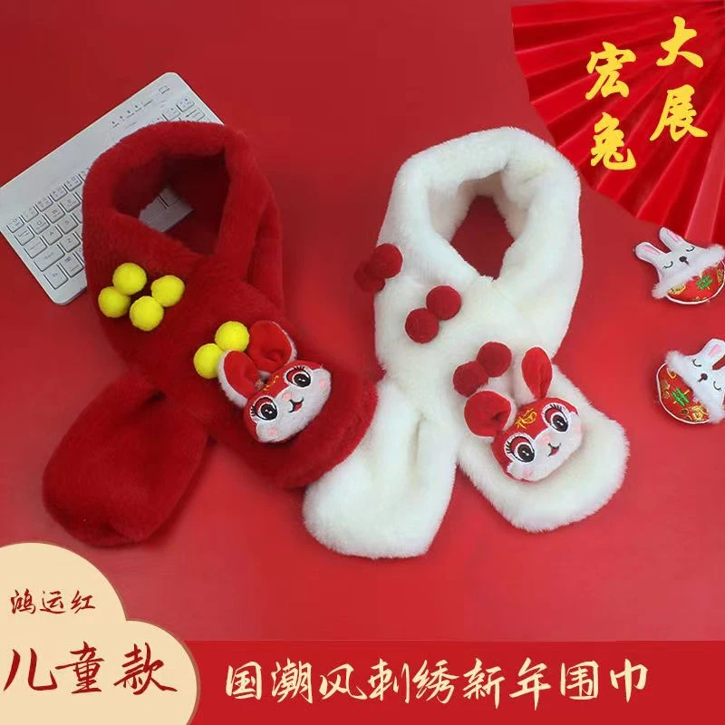 【粉丝福利】宝宝卡通国潮刺绣兔子围巾围脖
