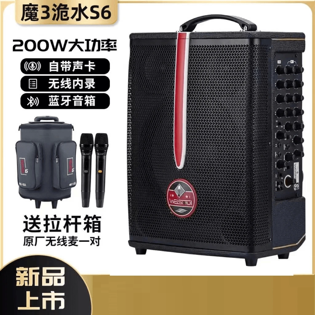 魔三音响魔3新品洈水S6户外直播k歌吉他弹唱音响200w大功率音箱