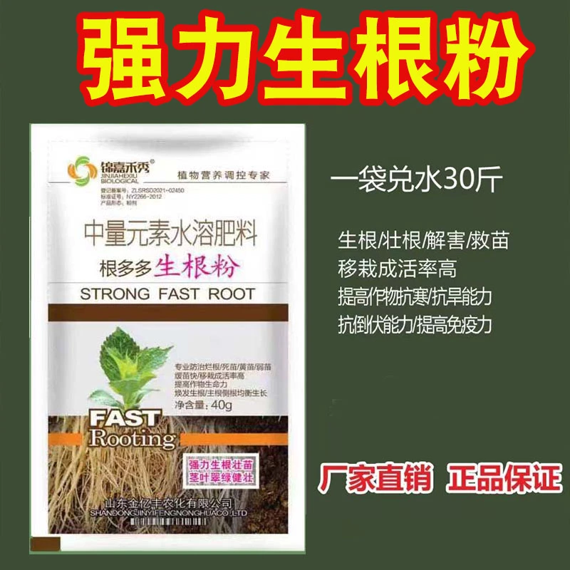 强力生根粉植物通用树木花草扦插快速壮苗剂根素开花肥料厂家直销