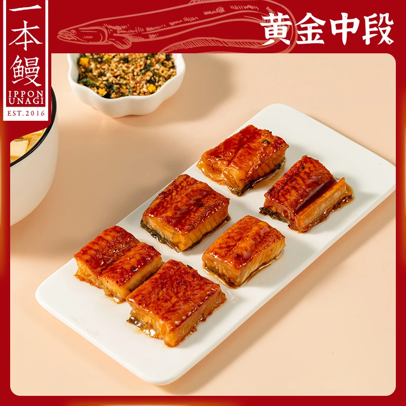 一本鳗黄金中段 蒲烧鳗鱼套餐 去骨冷冻加热即食盒装152g*4盒速冻