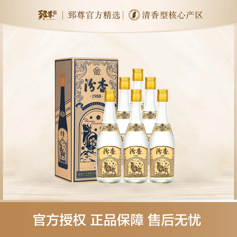 汾杏股份53度1988V18 山西杏花清香型白酒整箱6瓶礼盒装53度425ml