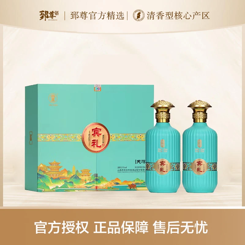 古作宾礼 清香型白酒礼盒装53度 475mlX2瓶53度500