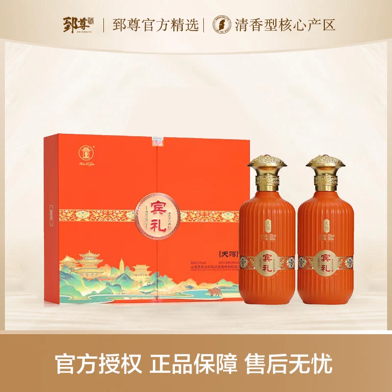古作宾礼清香型礼盒装53度500