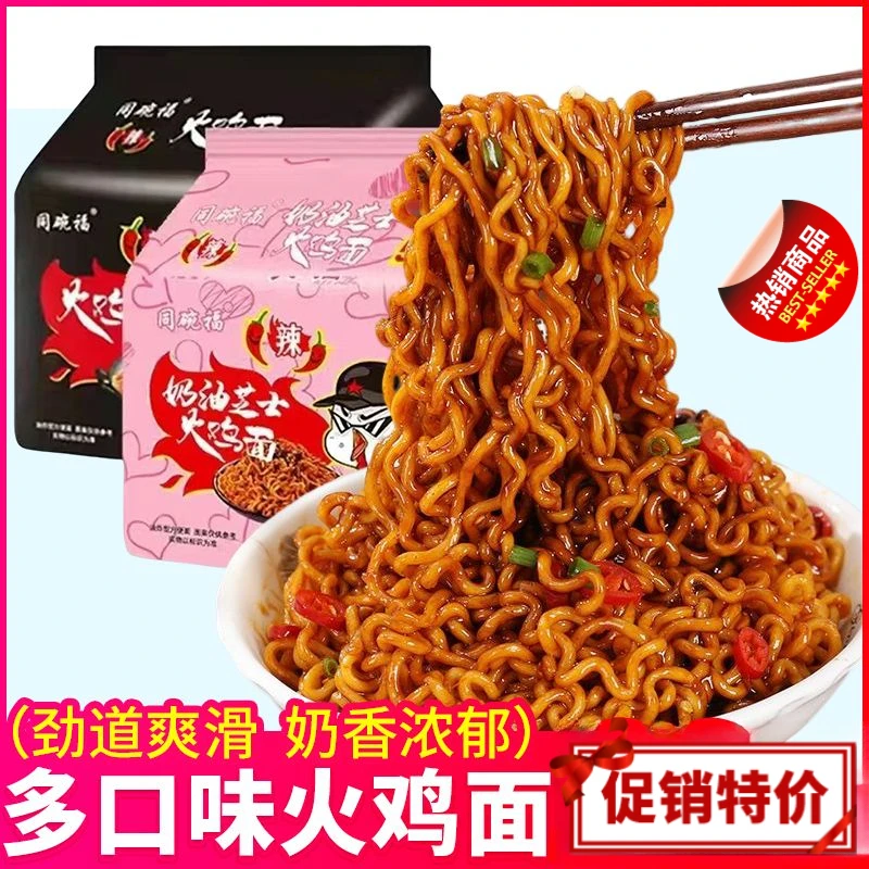 同碗福奶油芝士火鸡面韩式火鸡面炸酱面泡面方便面袋装一整箱批发