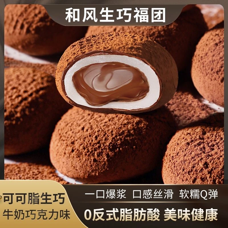 爆款和风生巧福团食品解馋小零食休闲小吃巧克力大福糯米糍美味