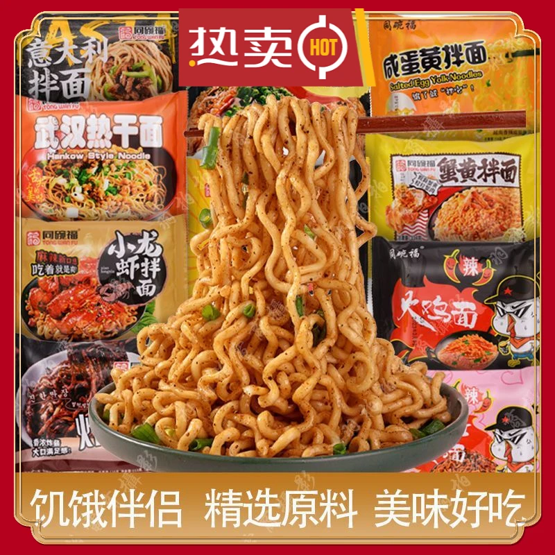 同碗福咸蛋黄拌面韩国超辣味火鸡面袋装泡面方便面炸酱面整箱批发