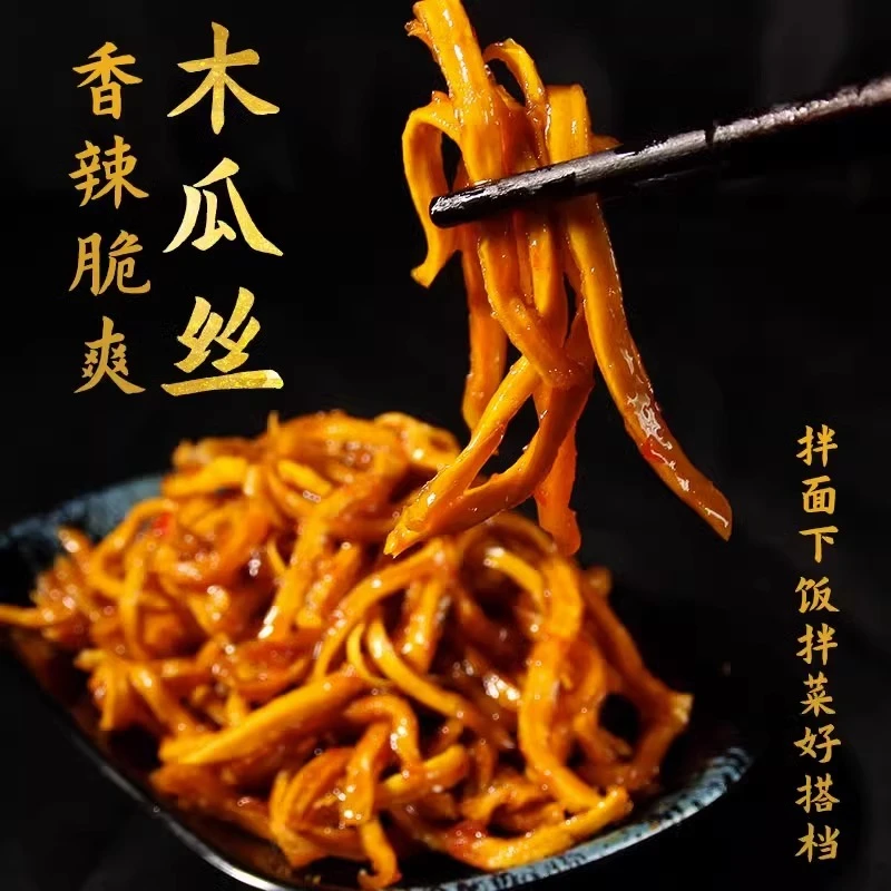 酱菜爽口开胃下饭菜腌菜拌饭菜280g湖南特产香辣脆爽手工木瓜条