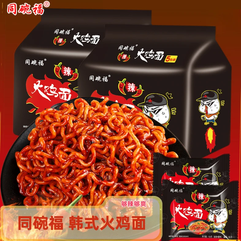同碗福火鸡面 正宗袋装炸酱方便面超辣速食食品网红国产泡面整箱