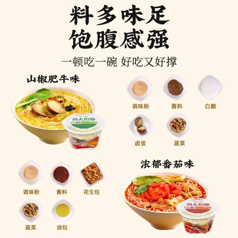 杨掌柜高人拉面山椒肥牛泡面桶装方便面宿舍免煮速食面食桶装批发