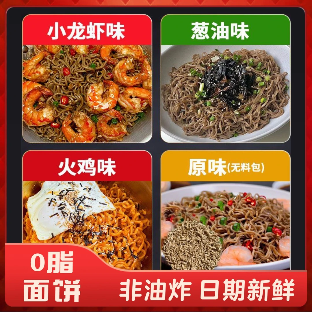 【小扬哥专属】三只羊荞麦面方便面0脂肪带调料包整箱批发1包低脂