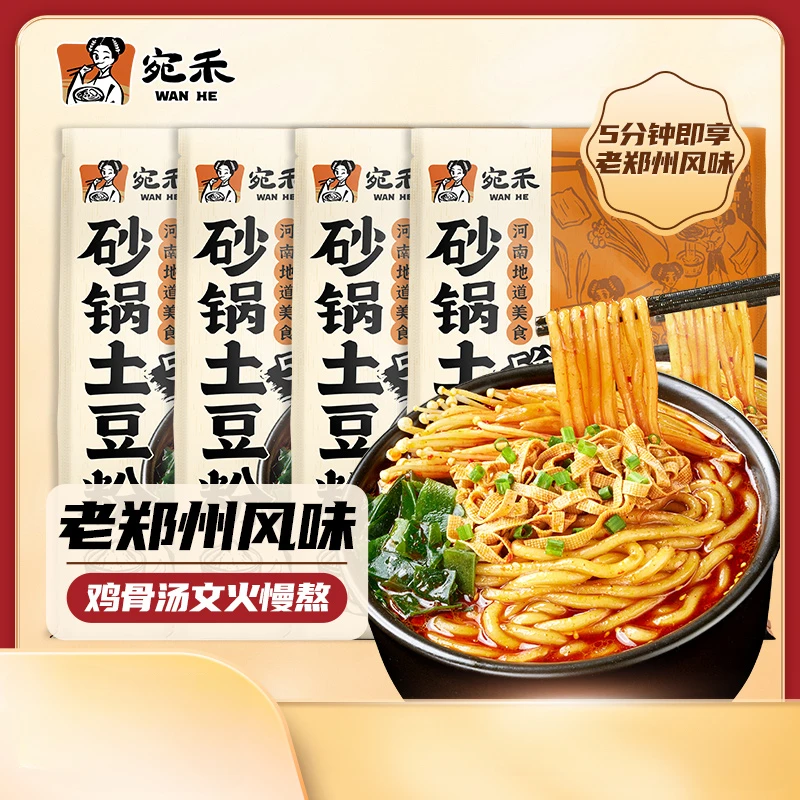 【爆款新品】宛禾砂锅土豆粉老味道粉米线速食浓香夜宵方便食品鲜