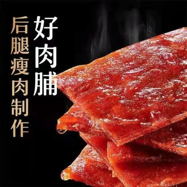 【正宗好吃】风味蜜汁猪肉脯便宜宿舍追剧休闲解馋小零正宗猪肉铺