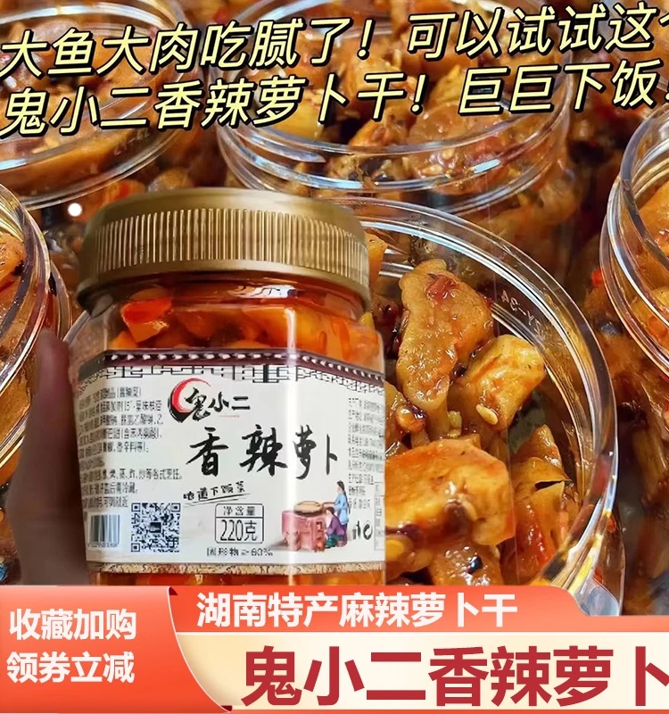 香辣萝卜干嘎嘣脆麻辣萝卜干罐装咸菜下饭菜川味即食瓶装酱菜美味