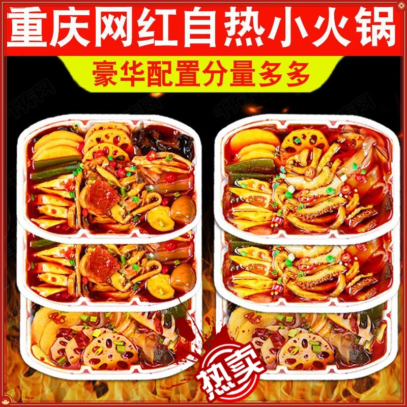自热火锅便携酸辣粉小火锅 夜宵零食网红麻辣烫速食便宜整箱批发