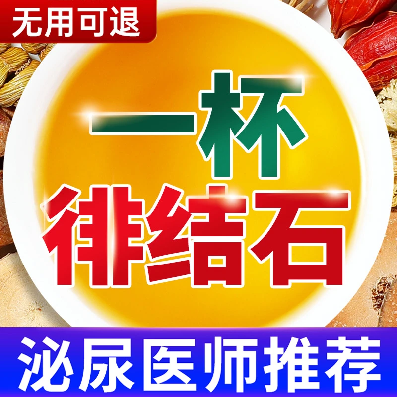 石清茶鸡内金蒲公英根玉米须排结茶石金橘皮山楂栀子茯苓茶叶