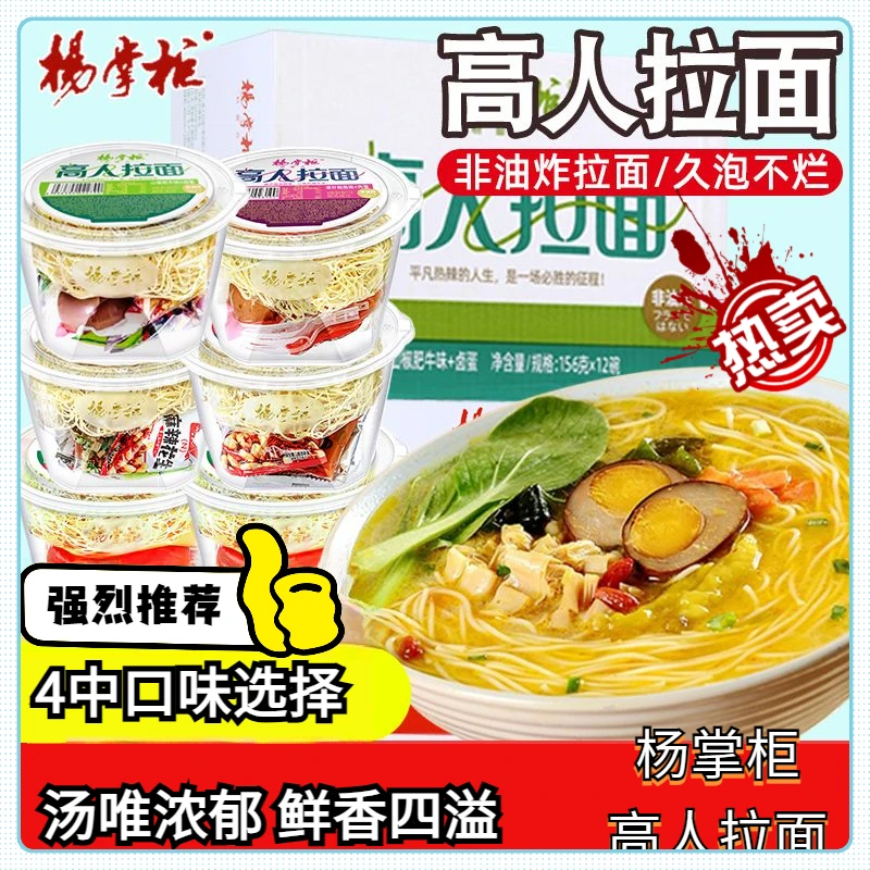 杨掌柜高人拉面批发山椒肥牛番茄桶装泡椒芝麻味方便面非油炸整箱