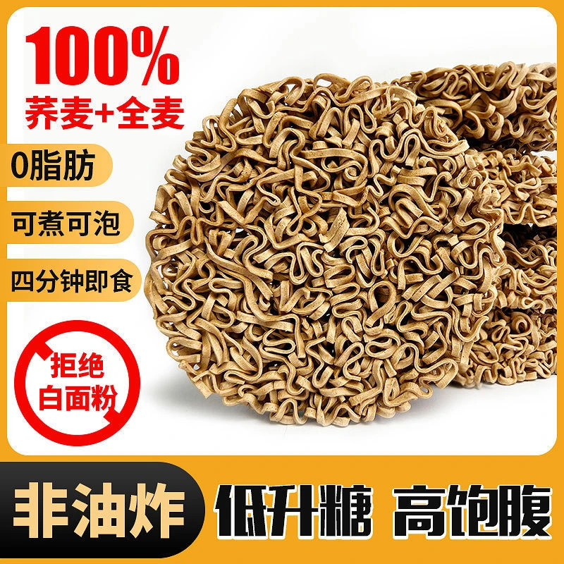 0脂荞麦方便面袋装免煮餐肥餐全麦非油炸代餐美食速食饱腹减0肥瘦