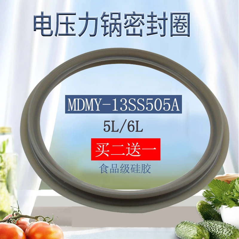 奕创美的电压力锅密封圈MY-13SS506A/13SS505A/13SS605A/HT5080