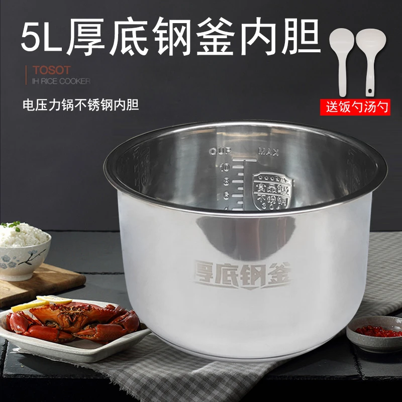 奕创电压力锅不锈钢内胆CYSB50YC9/CYSB50YC8/CYSB50YC6-100内锅