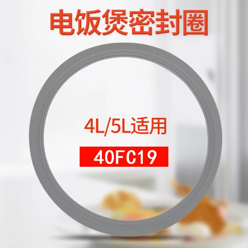适用苏泊电饭煲密封圈CFXB40HZ6-120/50HZ6-120 /40FC19密封条