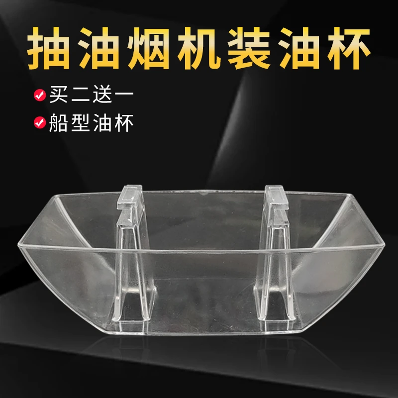 奕创适用美的抽油烟机油碗储油盒CXW-220-DT23/200-DT103接油杯