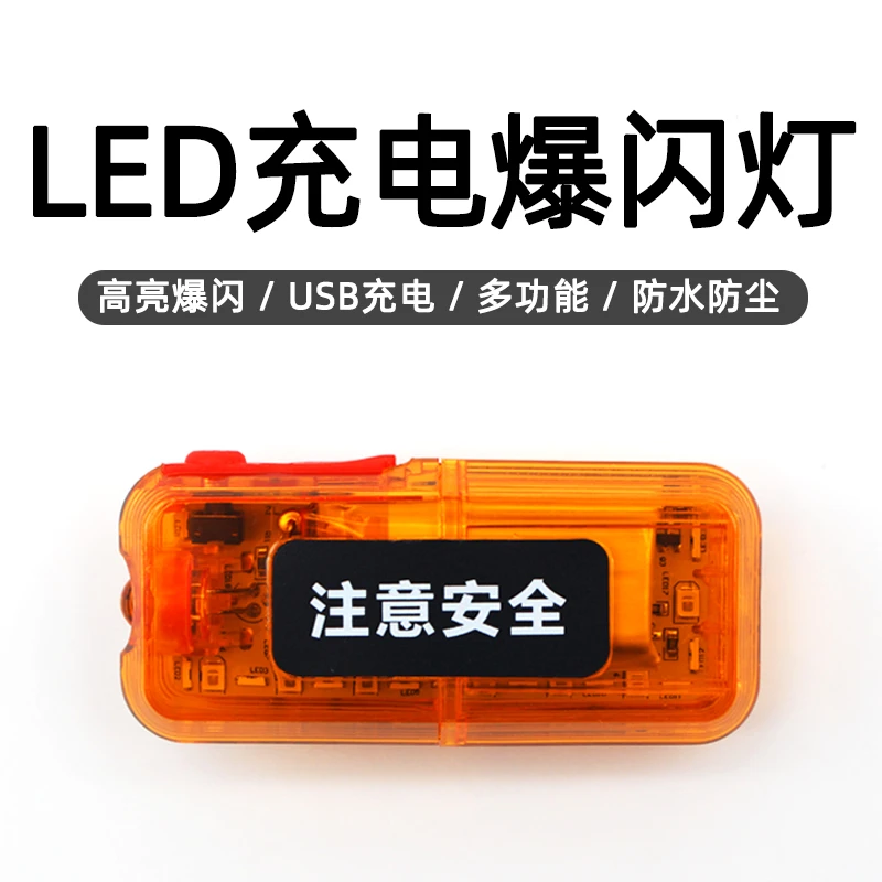 夜间防追尾LED可充电肩灯全黄爆闪灯骑行夜跑闪光器环卫全信号灯
