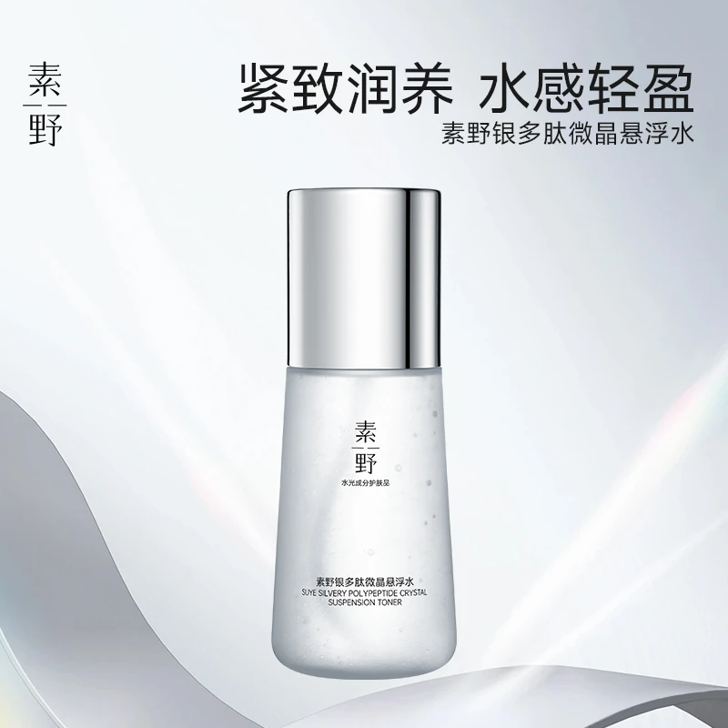素野胶原肽微晶银多肽悬浮水115ml 精华水护肤精粹紧致