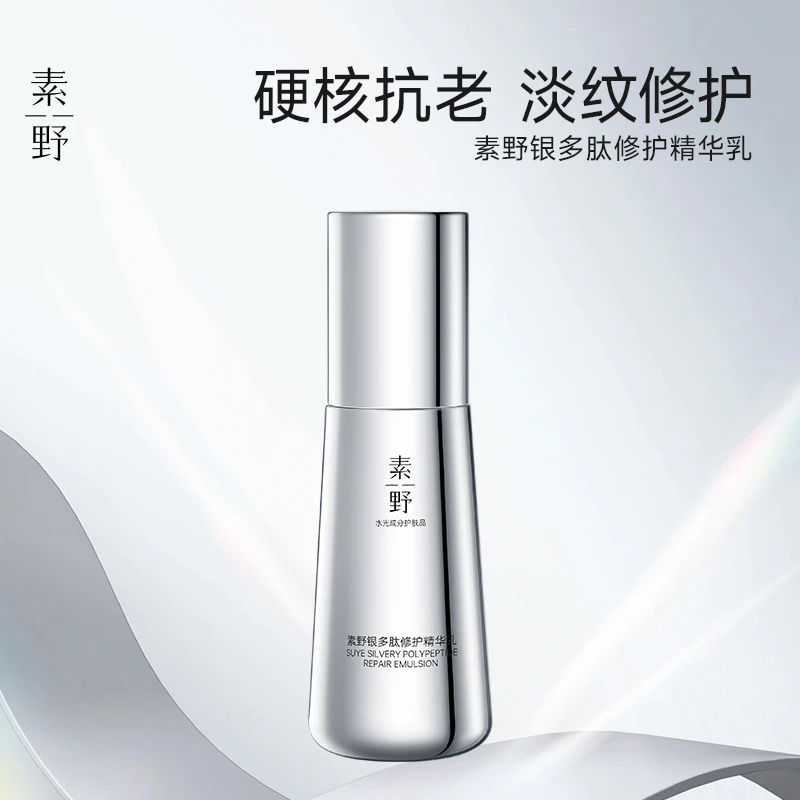 素野胶原银多肽修护精华乳液65ml 护肤紧致臻颜