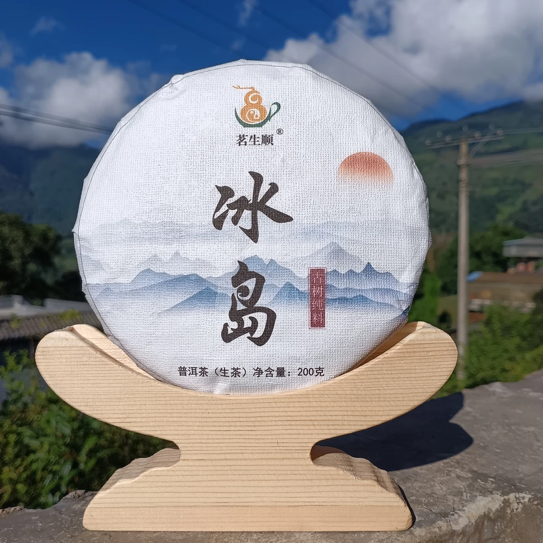 拼配冰岛（200克/饼）生茶