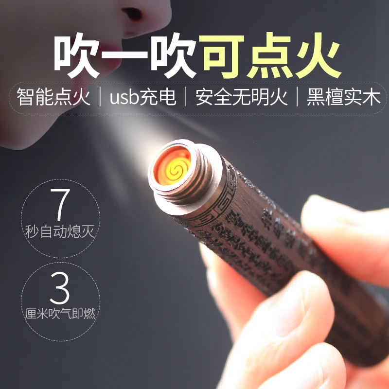 【张焱推荐】火折子便携吹气点火打火机USB充电线香点香器升级加厚