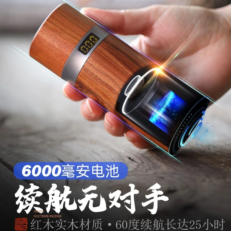 合一红木品香杯6000mA手持充电式便捷电子香薰炉定时电熏香炉摆件