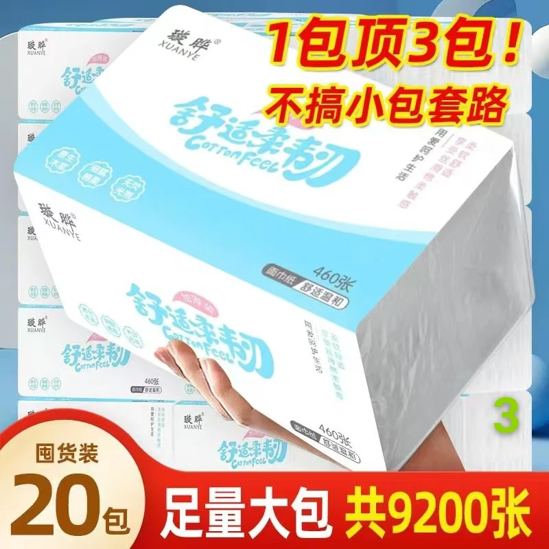 【20包加大加厚】4D压花5层纯木桨母婴适用柔软亲肤干湿两用抽纸