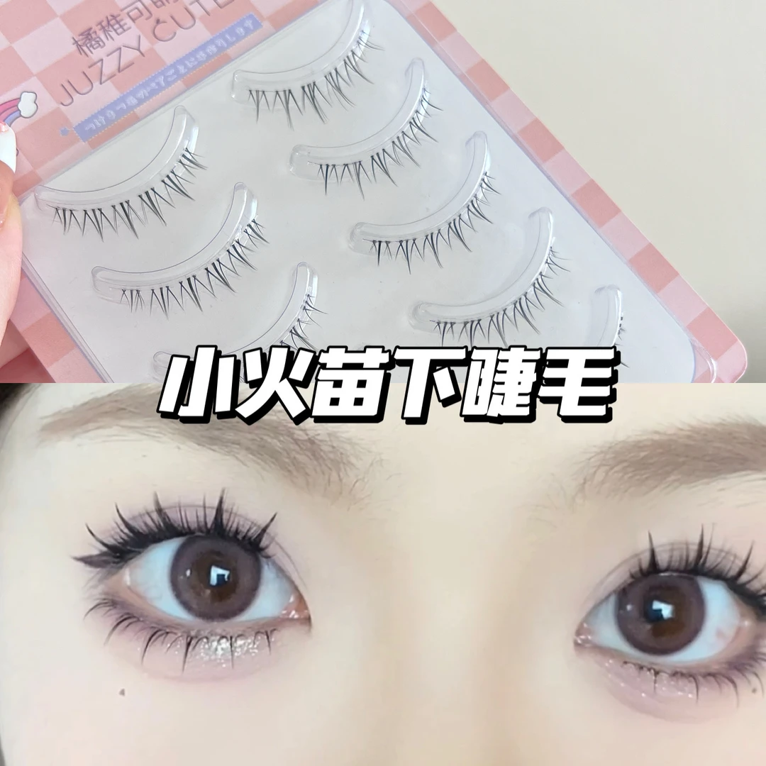 橘稚可萌【直播福利】微长整条小火苗下睫毛自然灵动下眼睫毛手工