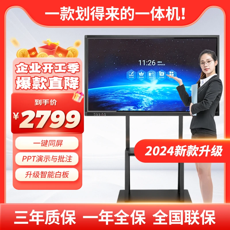 中康55英寸会议平板一体机教学触摸屏无线高中电子投屏触控软件