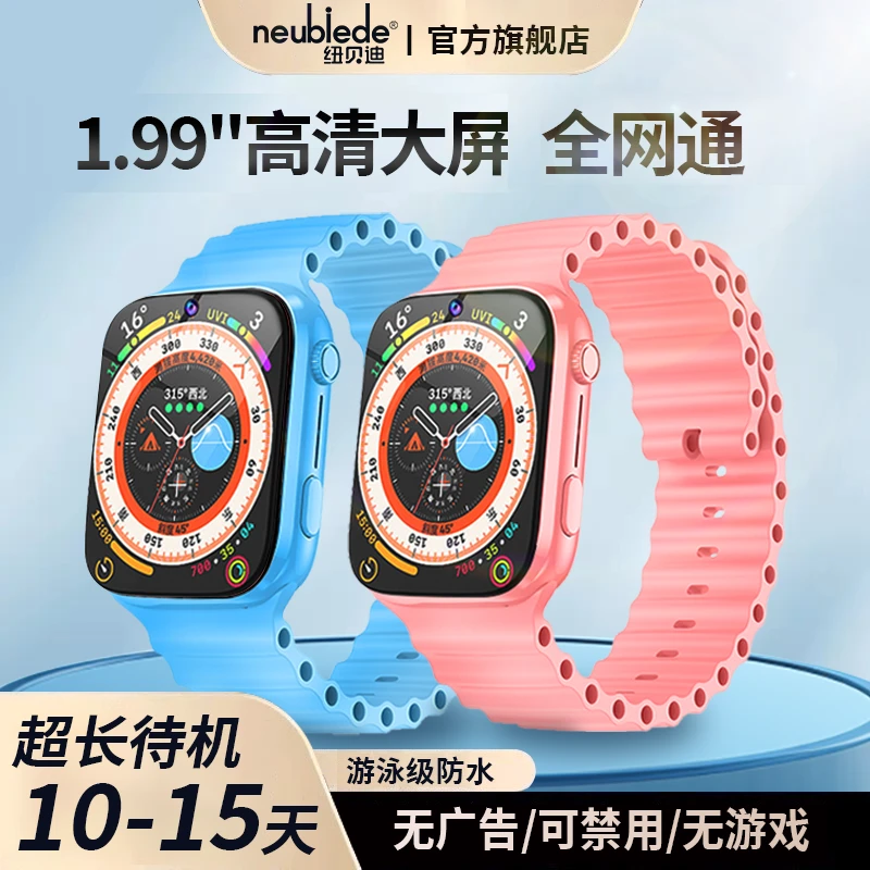 纽贝迪Z19礼盒版儿童电话手表全网通高清视频通话定位长续航插卡