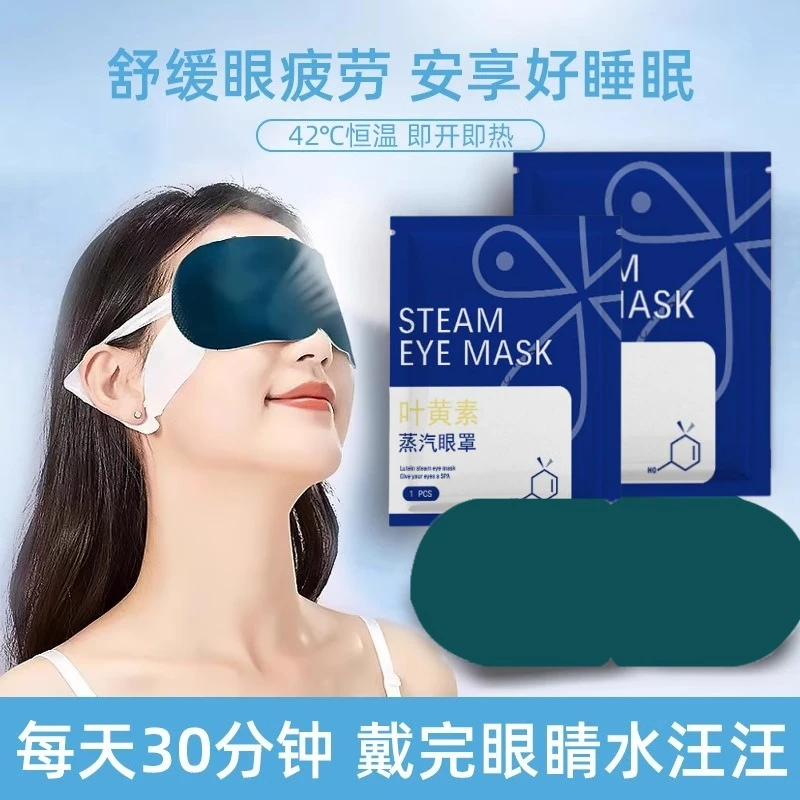 叶黄素蒸汽热敷眼罩缓解眼疲劳睡眠青少年儿童一次性发热眼睛罩贴