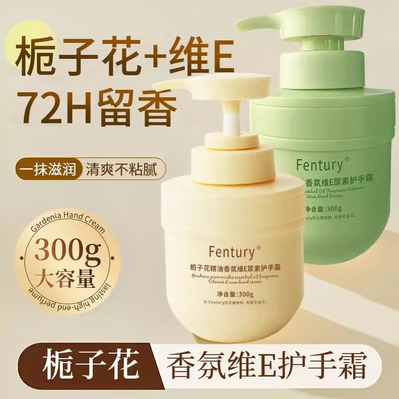 fentury栀子花精油香氛e尿素护手霜滋润保湿补水大容量大瓶按压式