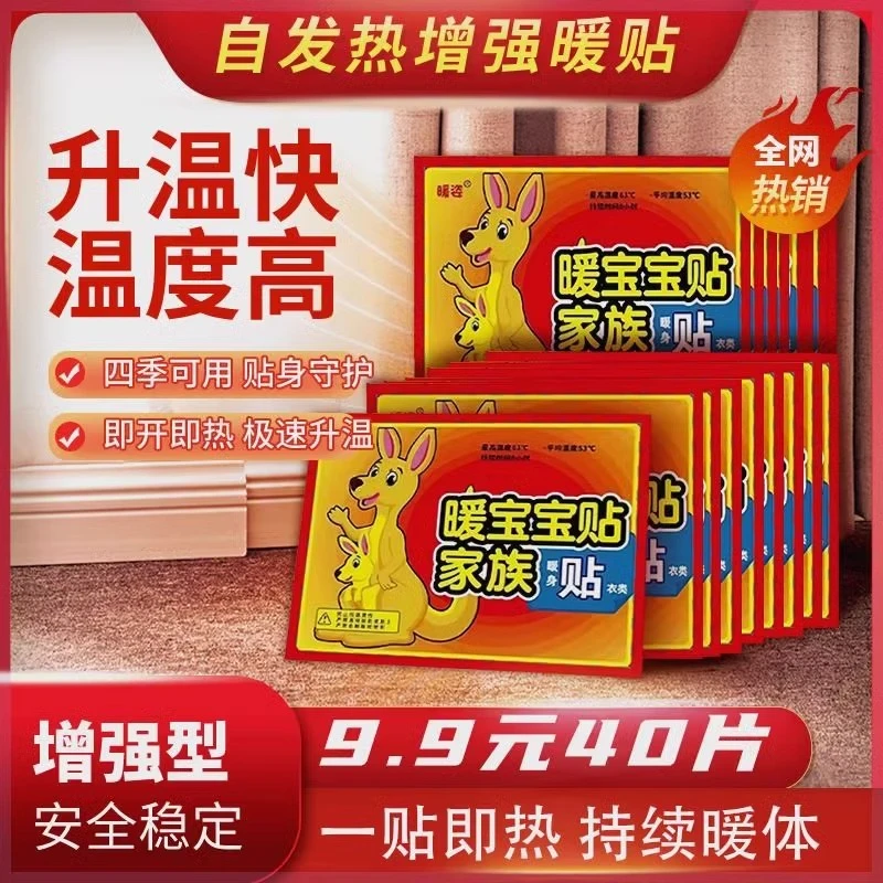 加强型暖宝宝冬天姨妈暖宫贴防寒热帖保暖身贴男女袋鼠防寒发热帖